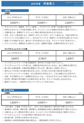 チケット料金[団体のお客様] ｜サファリリゾート姫路セントラルパーク