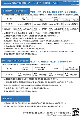 チケット料金[団体のお客様] ｜サファリリゾート姫路セントラルパーク