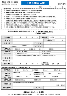 チケット料金[団体のお客様] ｜サファリリゾート姫路セントラルパーク