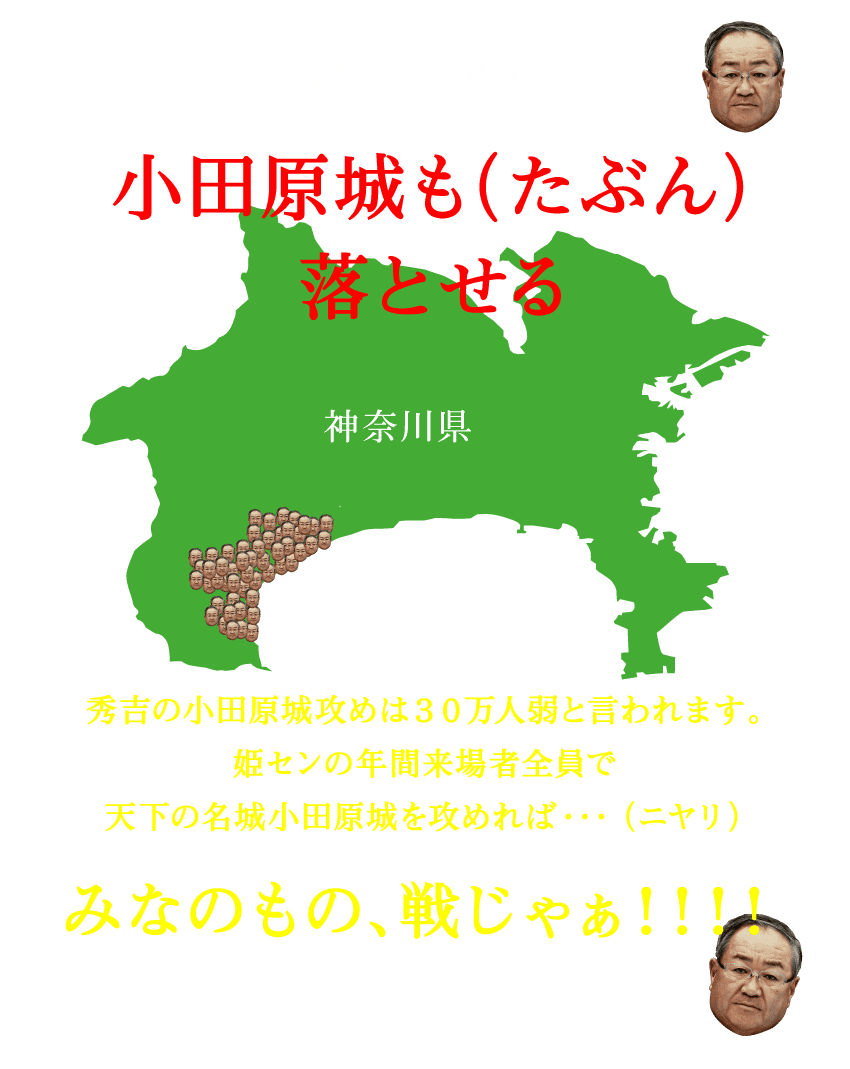 50万はすごい1　小田原城も（たぶん）落とせる