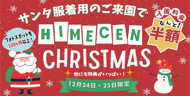 クリスマスイベント